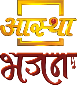 AASTHA BHAJAN logo